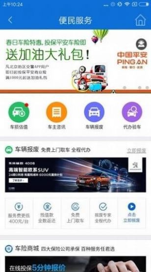 北京交警安装进京证办理