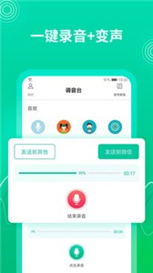 瓜瓜变声器免费版