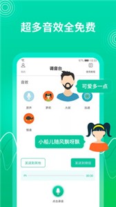 瓜瓜变声器免费版