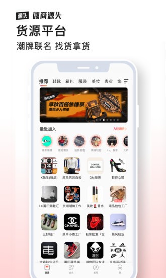 微商源头app