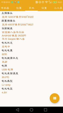 手机信息app