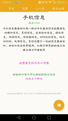 手机信息app