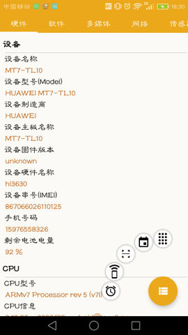 手机信息app