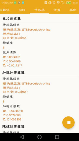 手机信息app