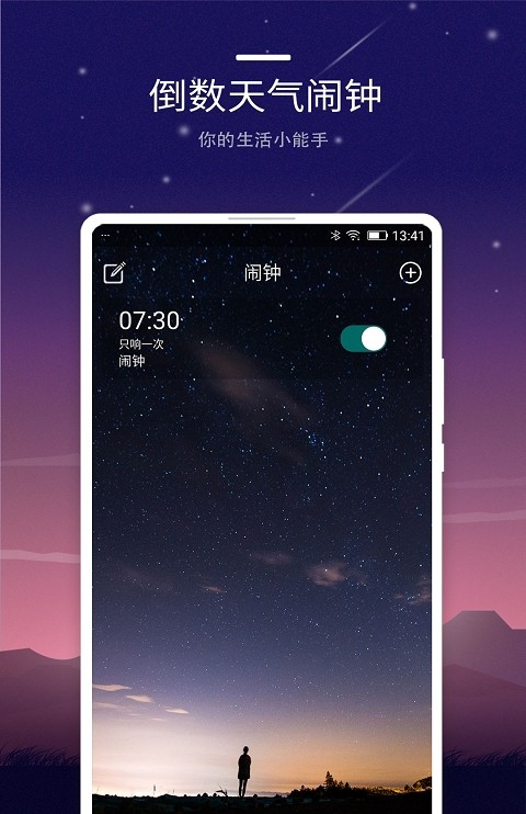 智能闹钟app