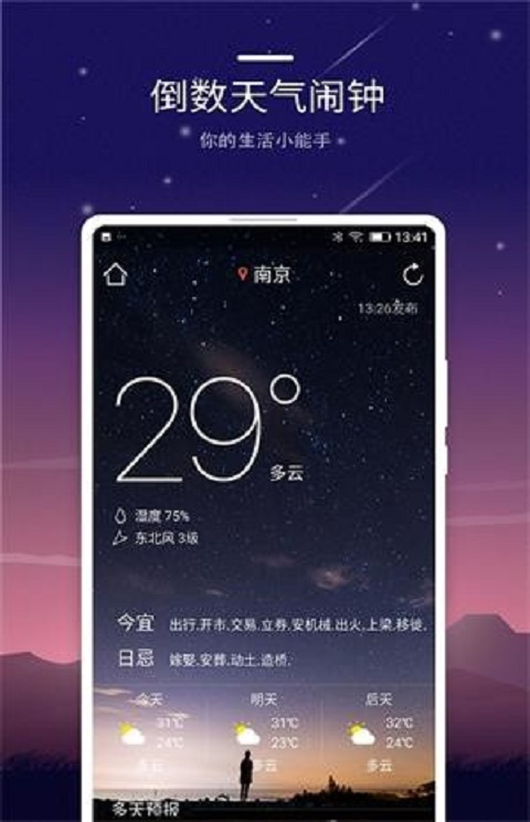 智能闹钟app