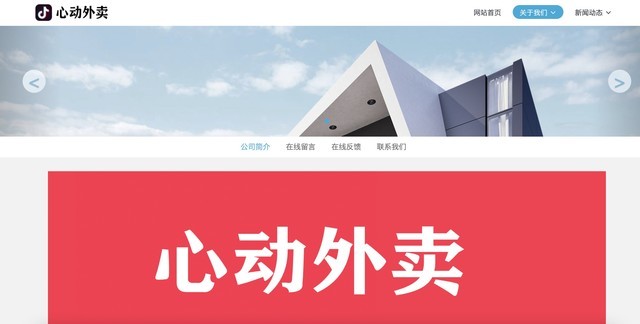 字节跳动心动外卖小程序软件