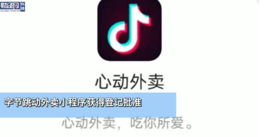 字节跳动心动外卖小程序软件