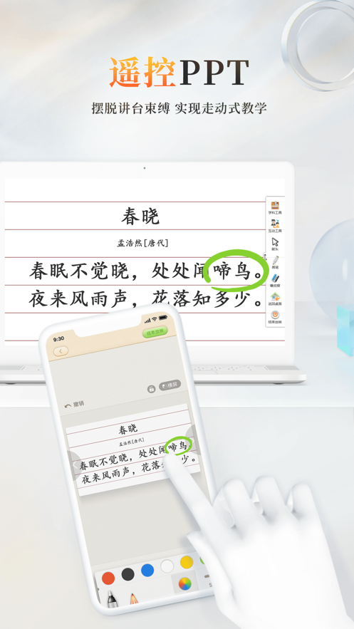 101教育ppt
