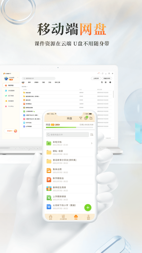 101教育ppt