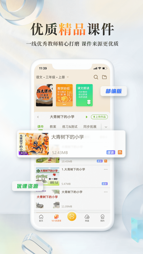 101教育ppt
