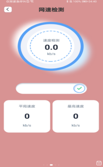 一键妙联wifi