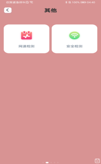 一键妙联wifi