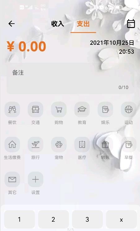 猪猪记账本