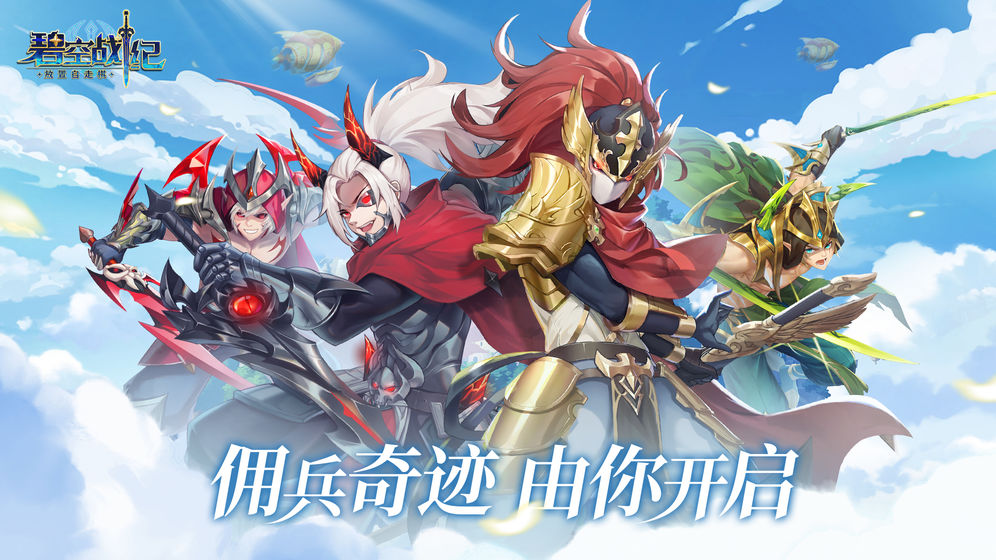 碧空战纪游戏