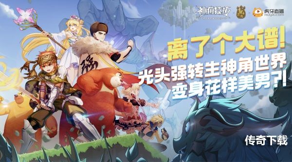 《神角技巧》今日上线