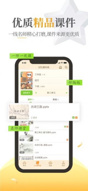 101教育pptapp