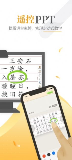 101教育pptapp