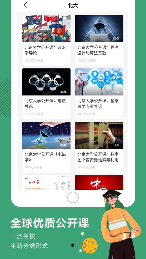 网易公开课app