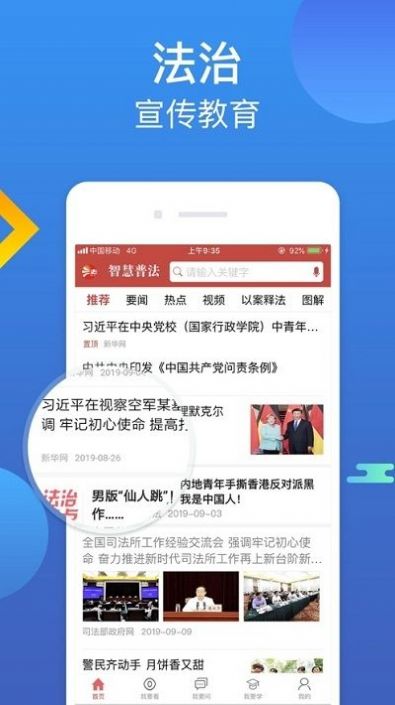 无锡智慧普法依法治理云平台