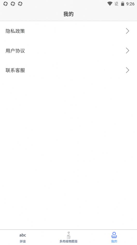 肉叶汉字拼音app