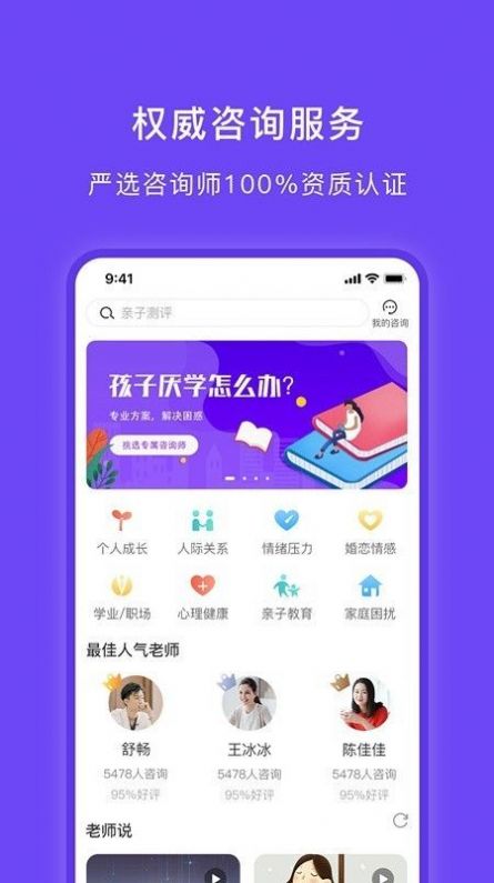 豸惠心理app