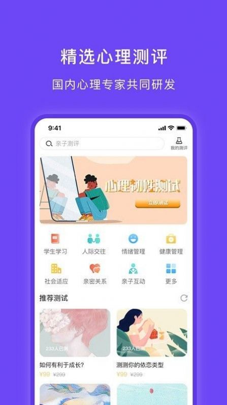 豸惠心理app