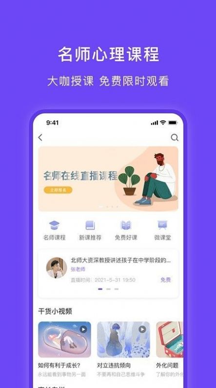 豸惠心理app