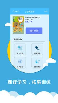 小学英语帮app