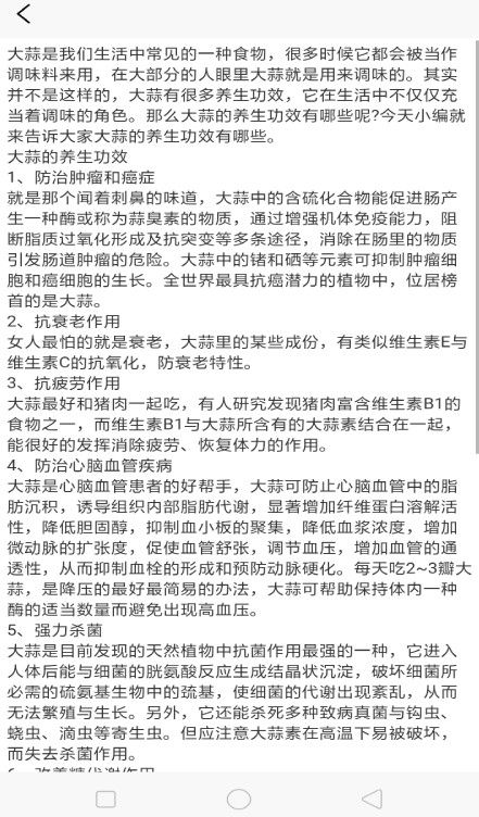 中药养生记app