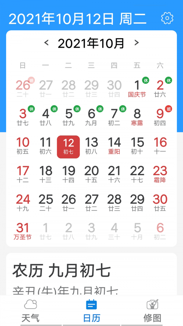 统一神州天气app