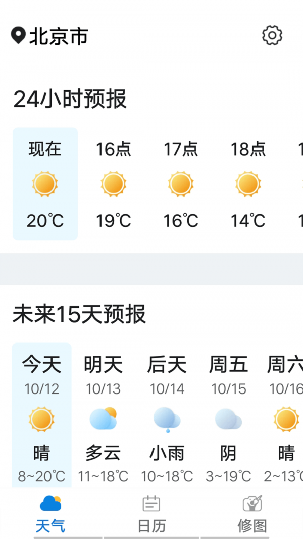 统一神州天气app