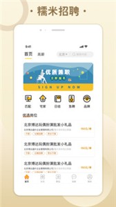 糯米招聘安卓版