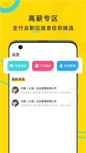 宅多多招聘