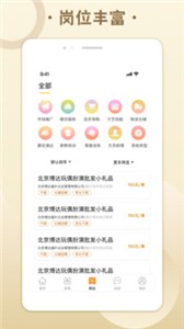 糯米招聘安卓版