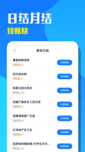天天招聘app正式版