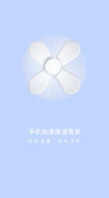 手机快速降温管家app