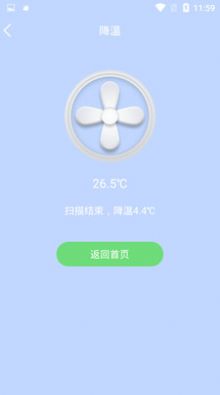手机快速降温管家app