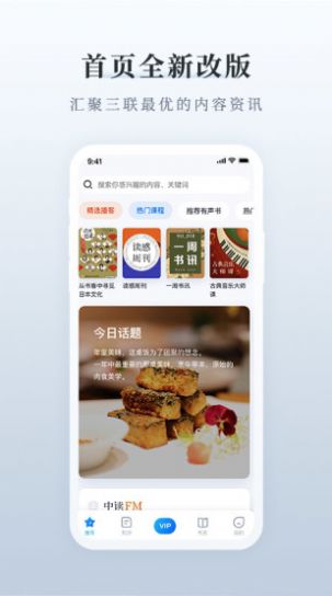 三联中读app