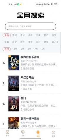 白熊小说app