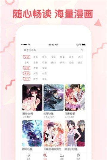 无限漫画网
