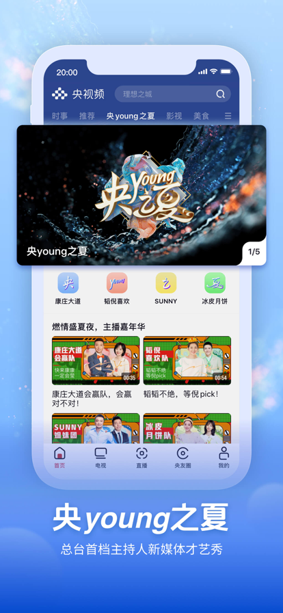 央视频app2022