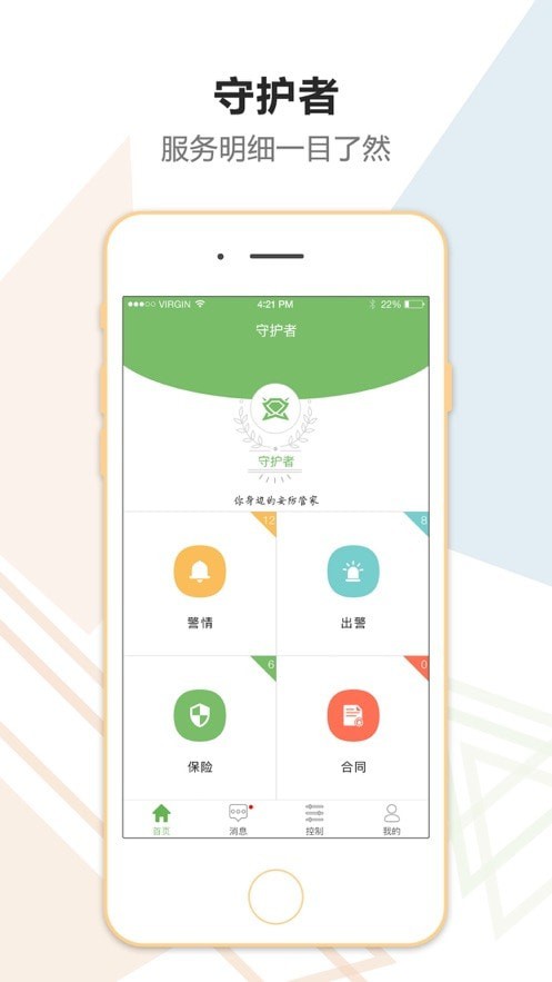 金锁安防守护者