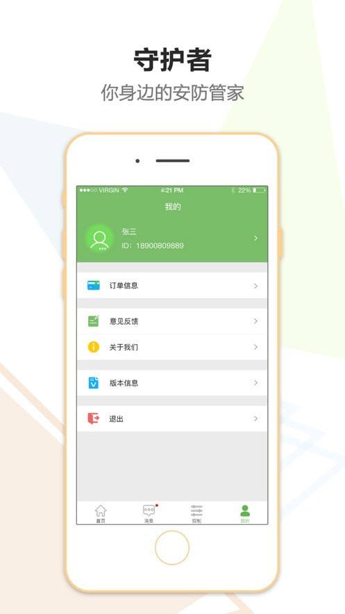 金锁安防守护者