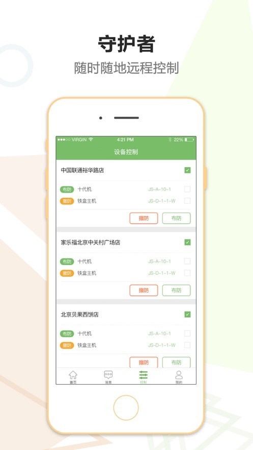金锁安防守护者
