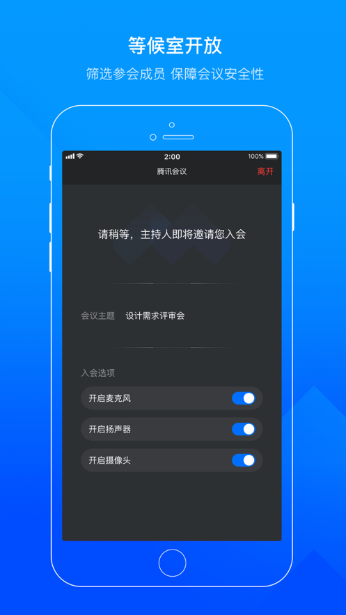 腾讯会议2022免费版