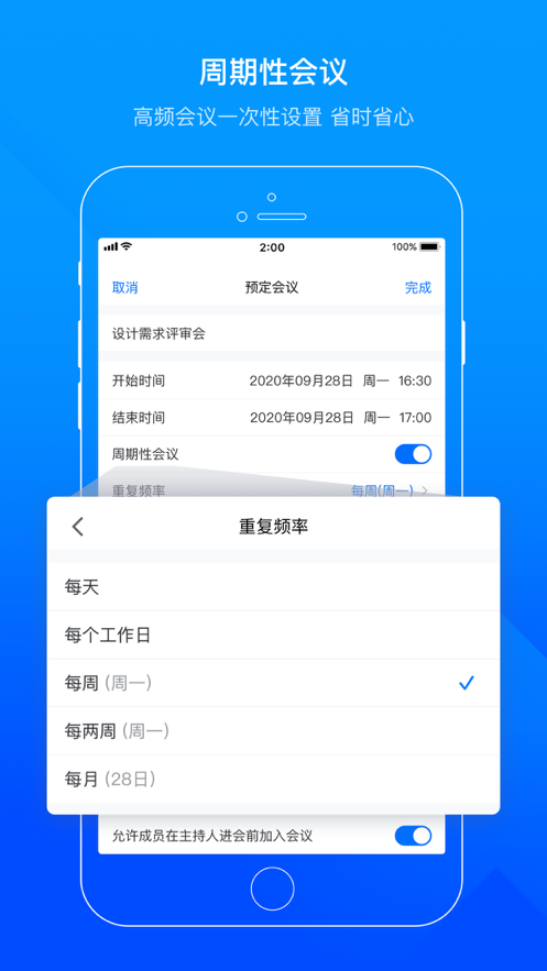 腾讯会议2022免费版