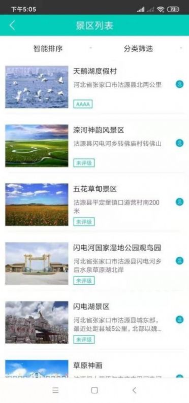 坝上攻略app