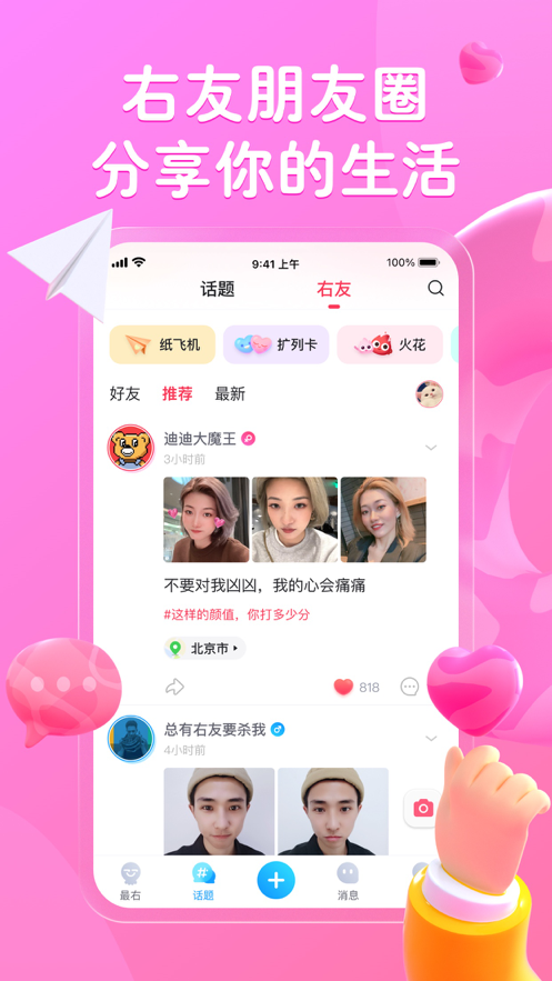 最右app最新版2022