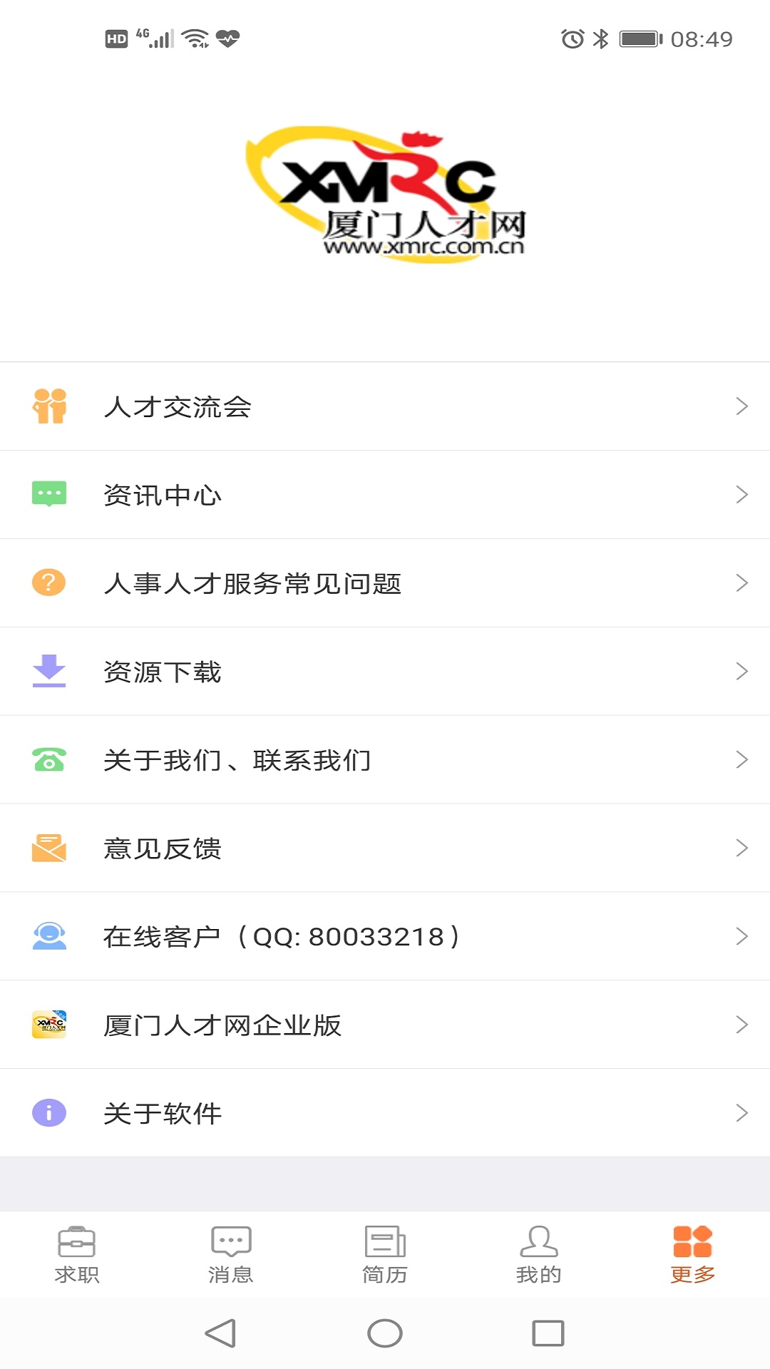 厦门人才网个人版小米应用商店
